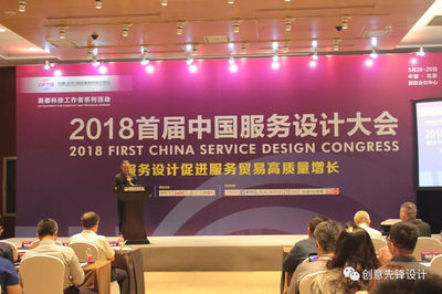 京交会2018首届中国服务设计大会在京成功举行 专业设计服务引领新趋势
